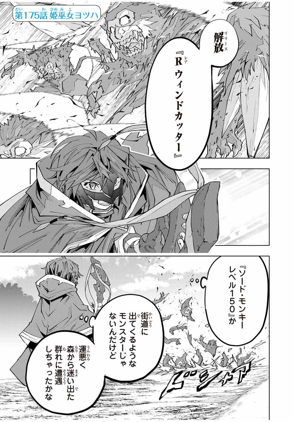 Shinjiteita Nakama-tachi ni Dungeon Chap 175 - Next Chap 176