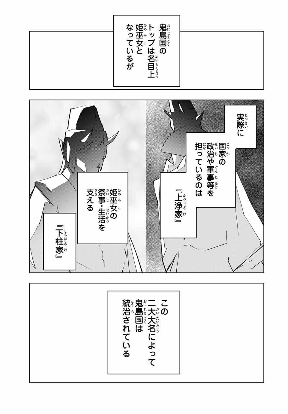 Shinjiteita Nakama-tachi ni Dungeon Chap 175 - Next Chap 176