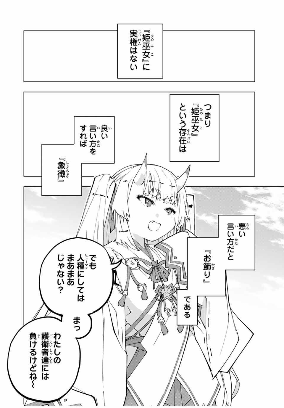 Shinjiteita Nakama-tachi ni Dungeon Chap 175 - Next Chap 176
