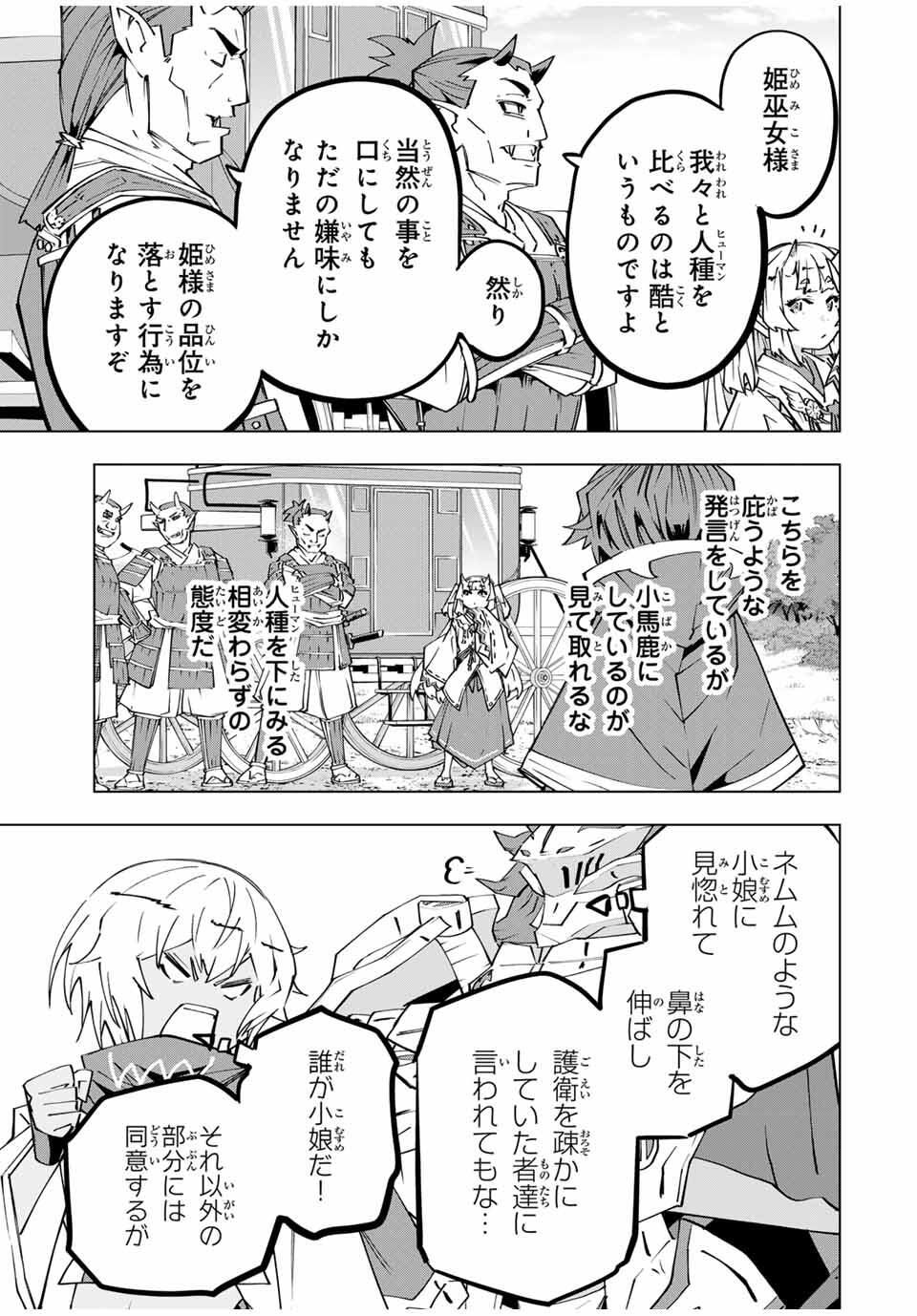 Shinjiteita Nakama-tachi ni Dungeon Chap 175 - Next Chap 176