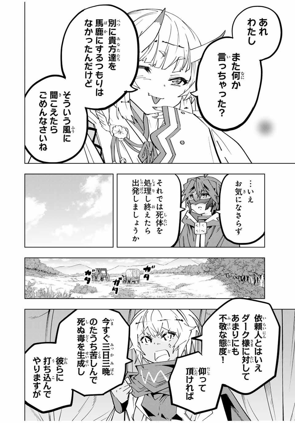 Shinjiteita Nakama-tachi ni Dungeon Chap 175 - Next Chap 176