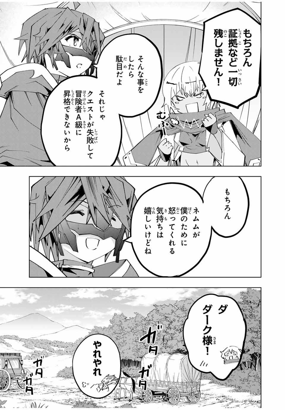 Shinjiteita Nakama-tachi ni Dungeon Chap 175 - Next Chap 176