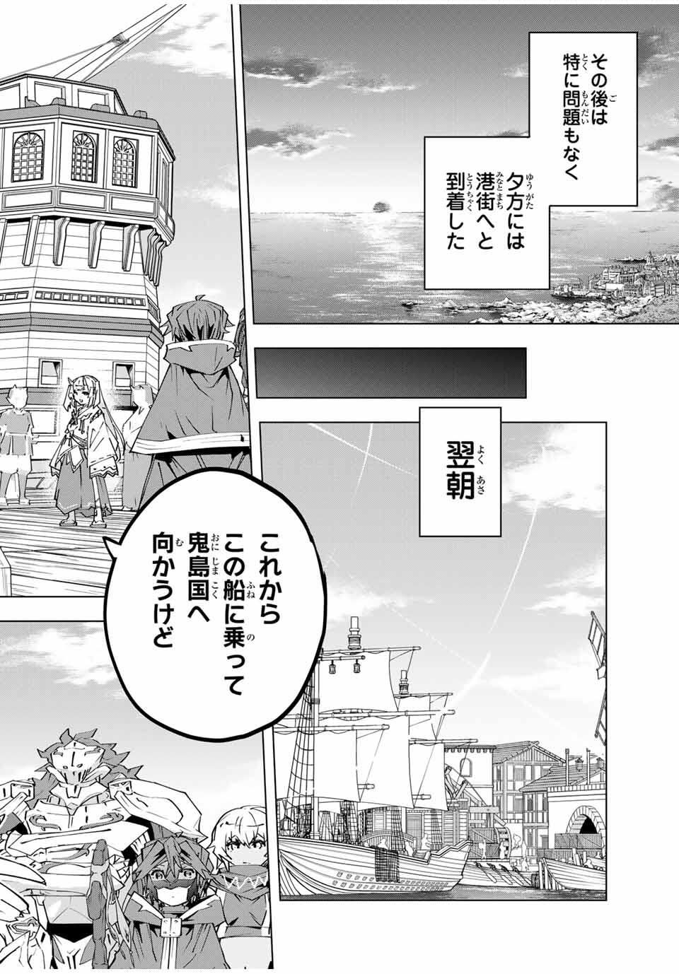 Shinjiteita Nakama-tachi ni Dungeon Chap 175 - Next Chap 176