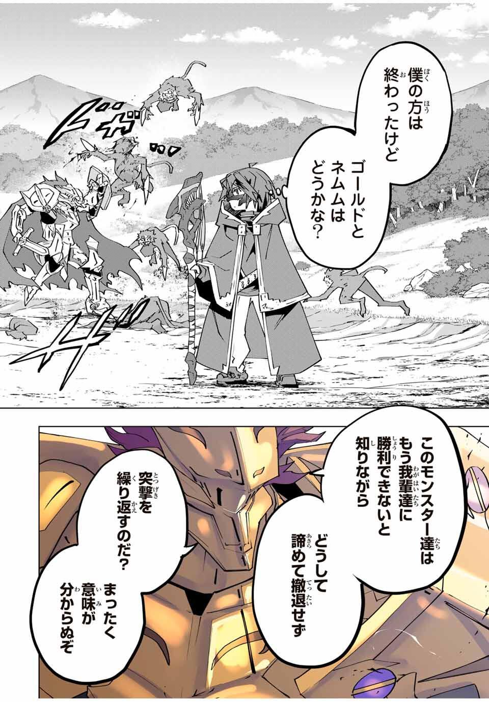 Shinjiteita Nakama-tachi ni Dungeon Chap 175 - Next Chap 176