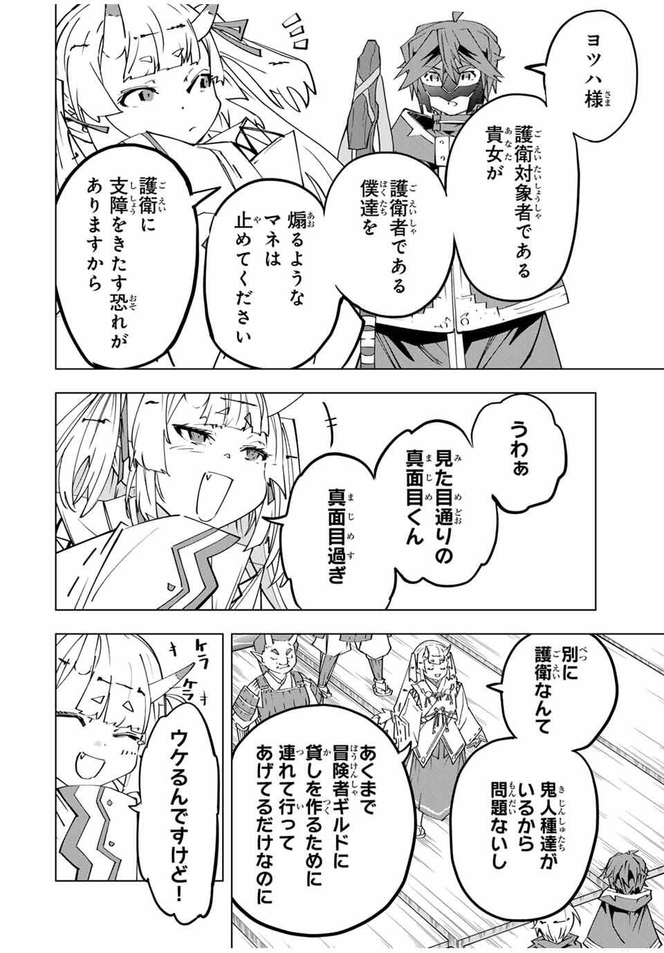 Shinjiteita Nakama-tachi ni Dungeon Chap 175 - Next Chap 176