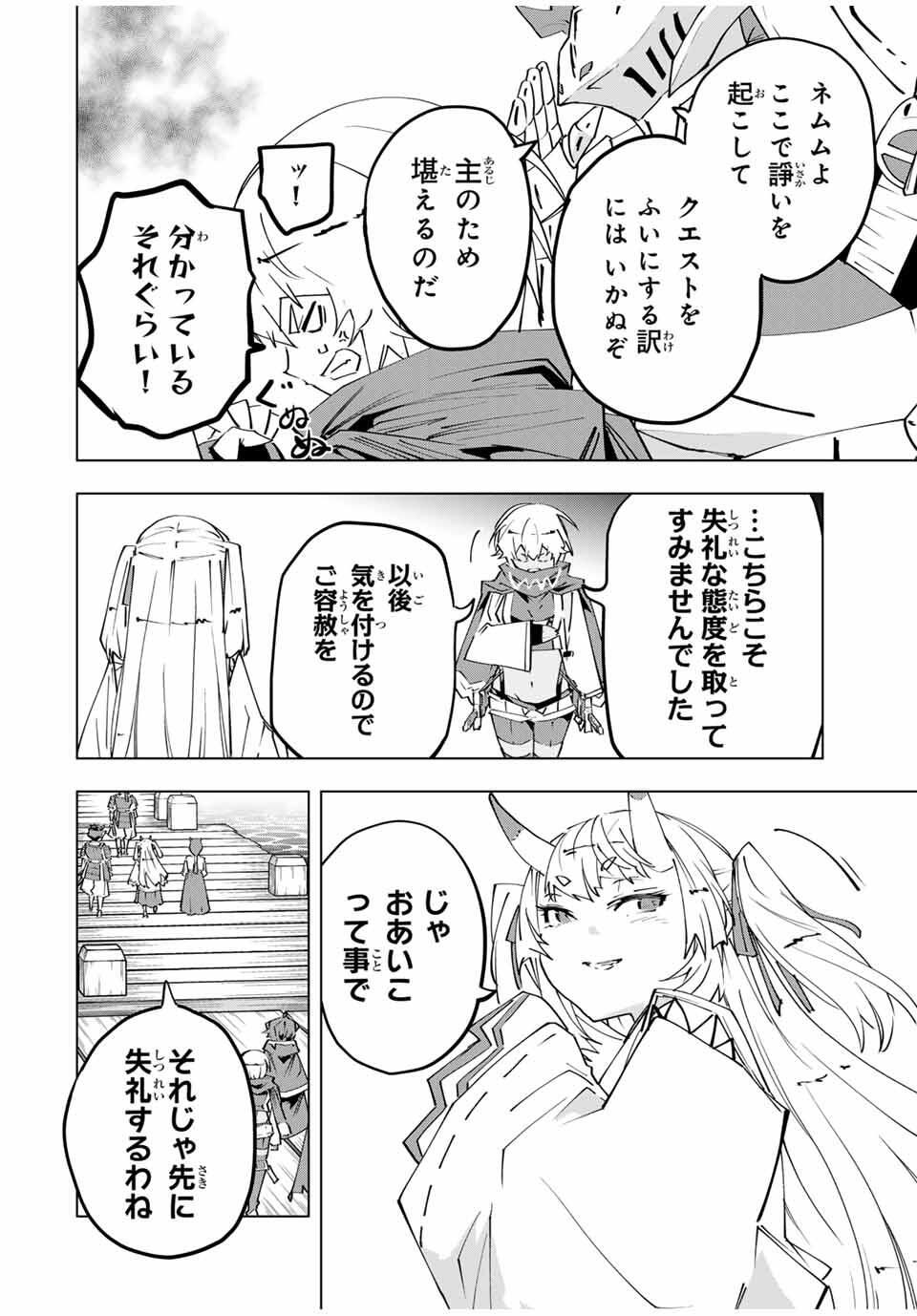 Shinjiteita Nakama-tachi ni Dungeon Chap 175 - Next Chap 176