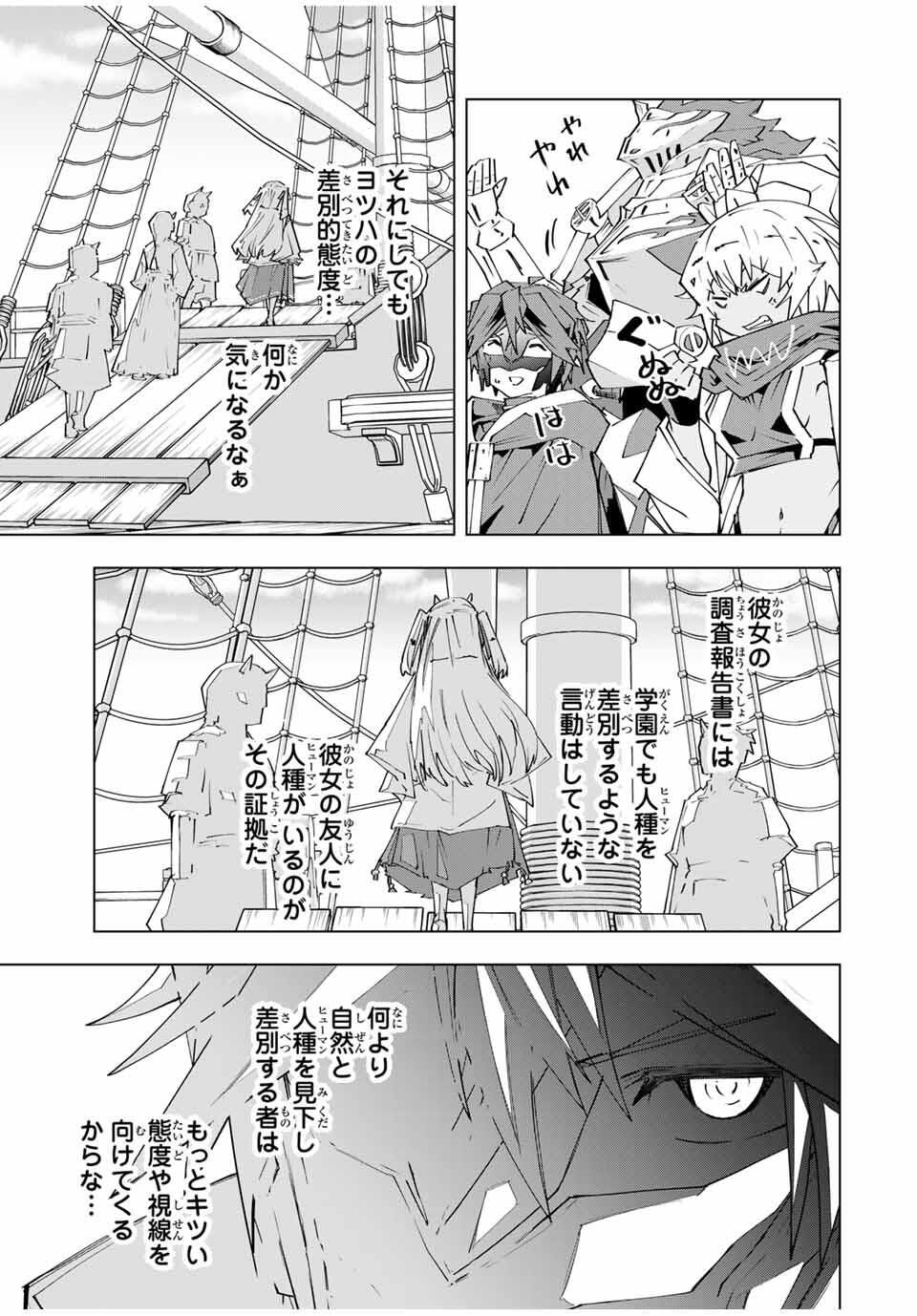 Shinjiteita Nakama-tachi ni Dungeon Chap 175 - Next Chap 176