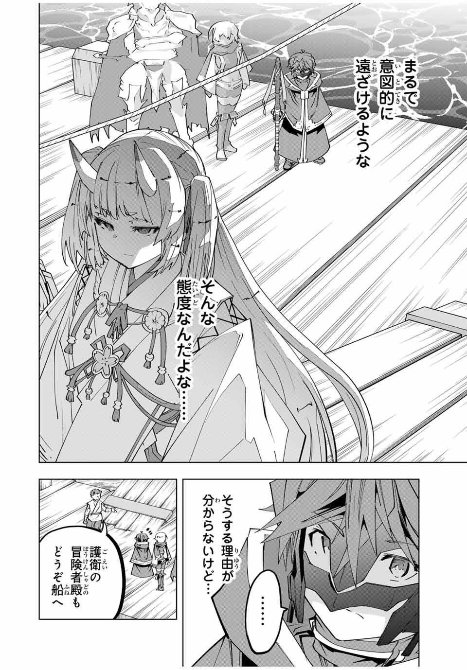 Shinjiteita Nakama-tachi ni Dungeon Chap 175 - Next Chap 176