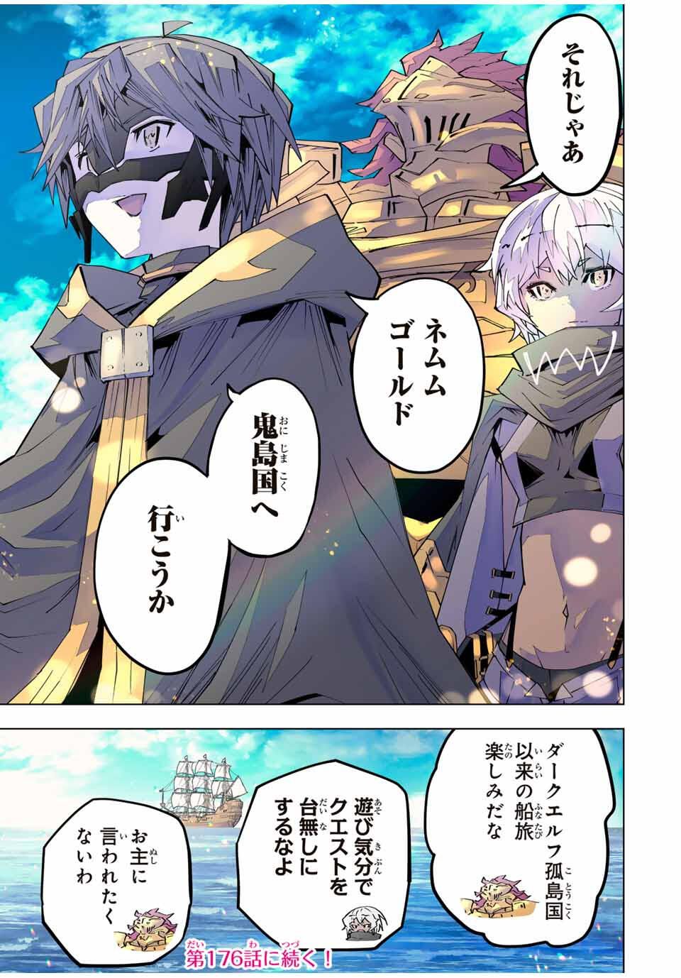 Shinjiteita Nakama-tachi ni Dungeon Chap 175 - Next Chap 176