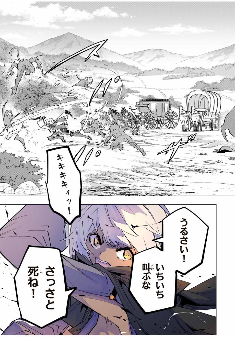 Shinjiteita Nakama-tachi ni Dungeon Chap 175 - Next Chap 176