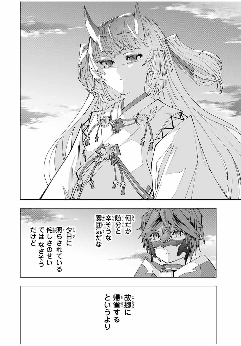 Shinjiteita Nakama-tachi ni Dungeon Chap 176 - Next Chap 177