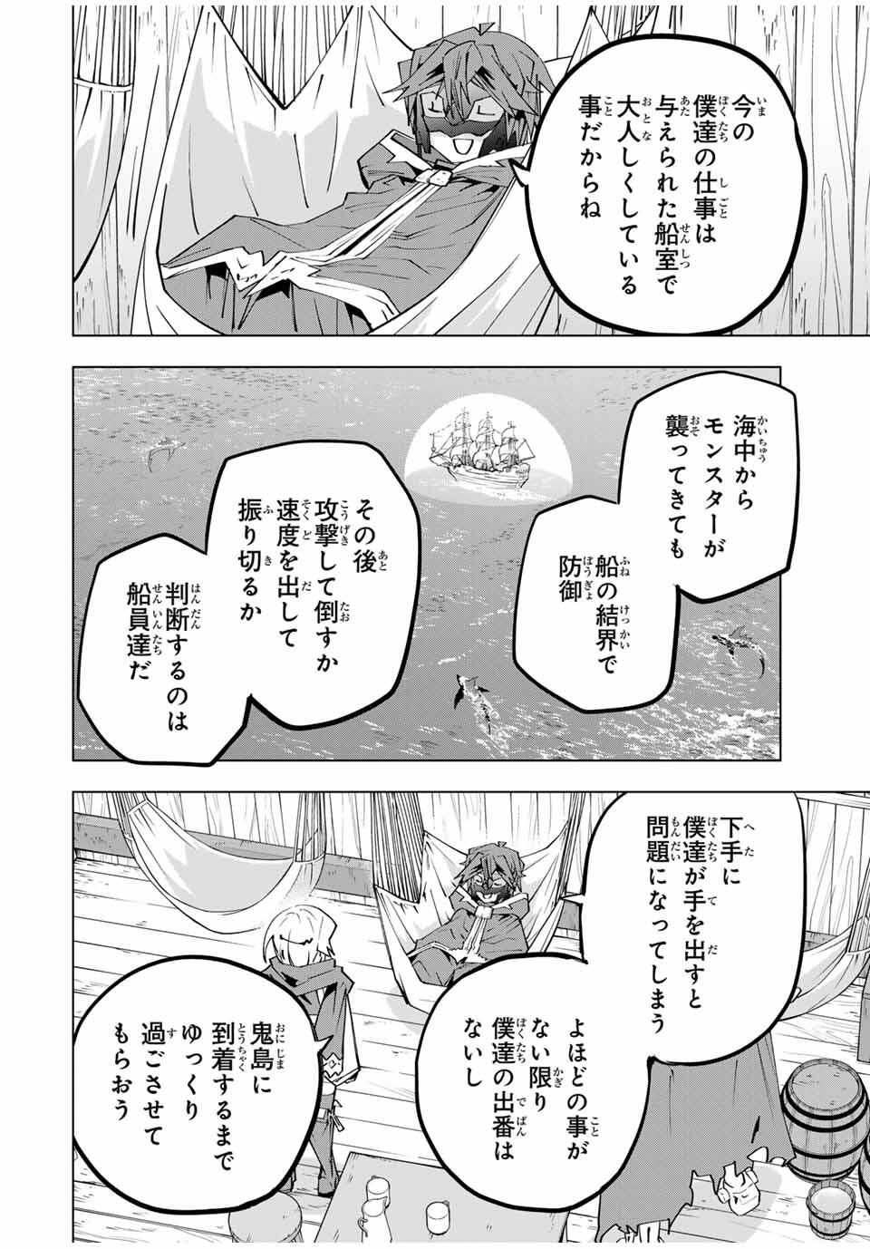 Shinjiteita Nakama-tachi ni Dungeon Chap 176 - Next Chap 177