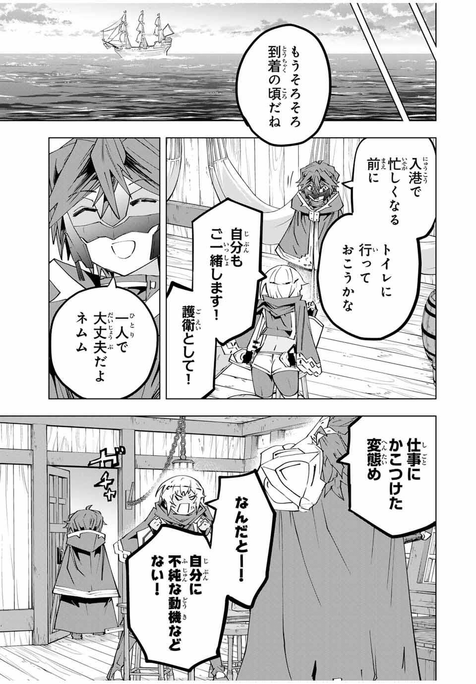 Shinjiteita Nakama-tachi ni Dungeon Chap 176 - Next Chap 177