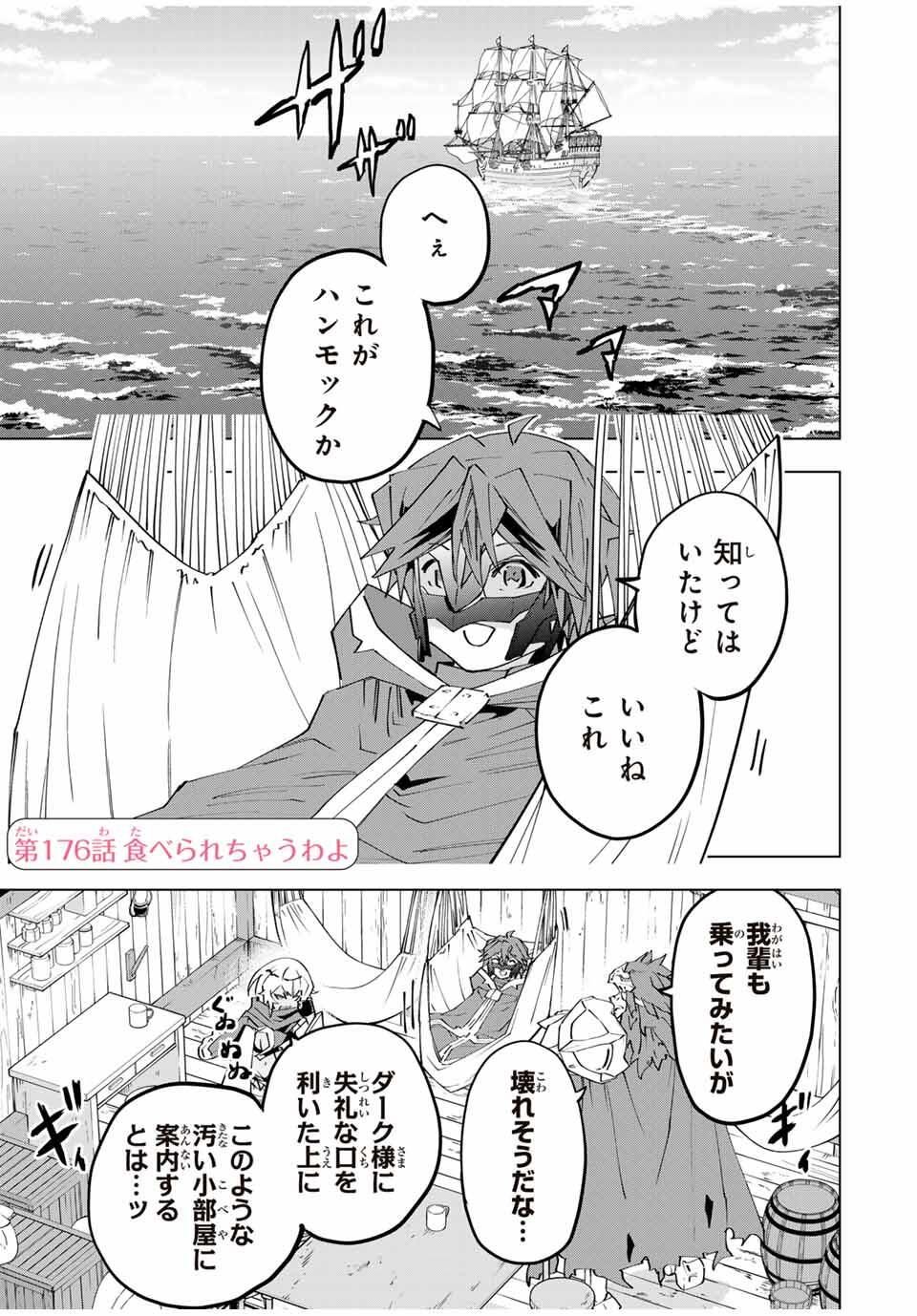 Shinjiteita Nakama-tachi ni Dungeon Chap 176 - Next Chap 177