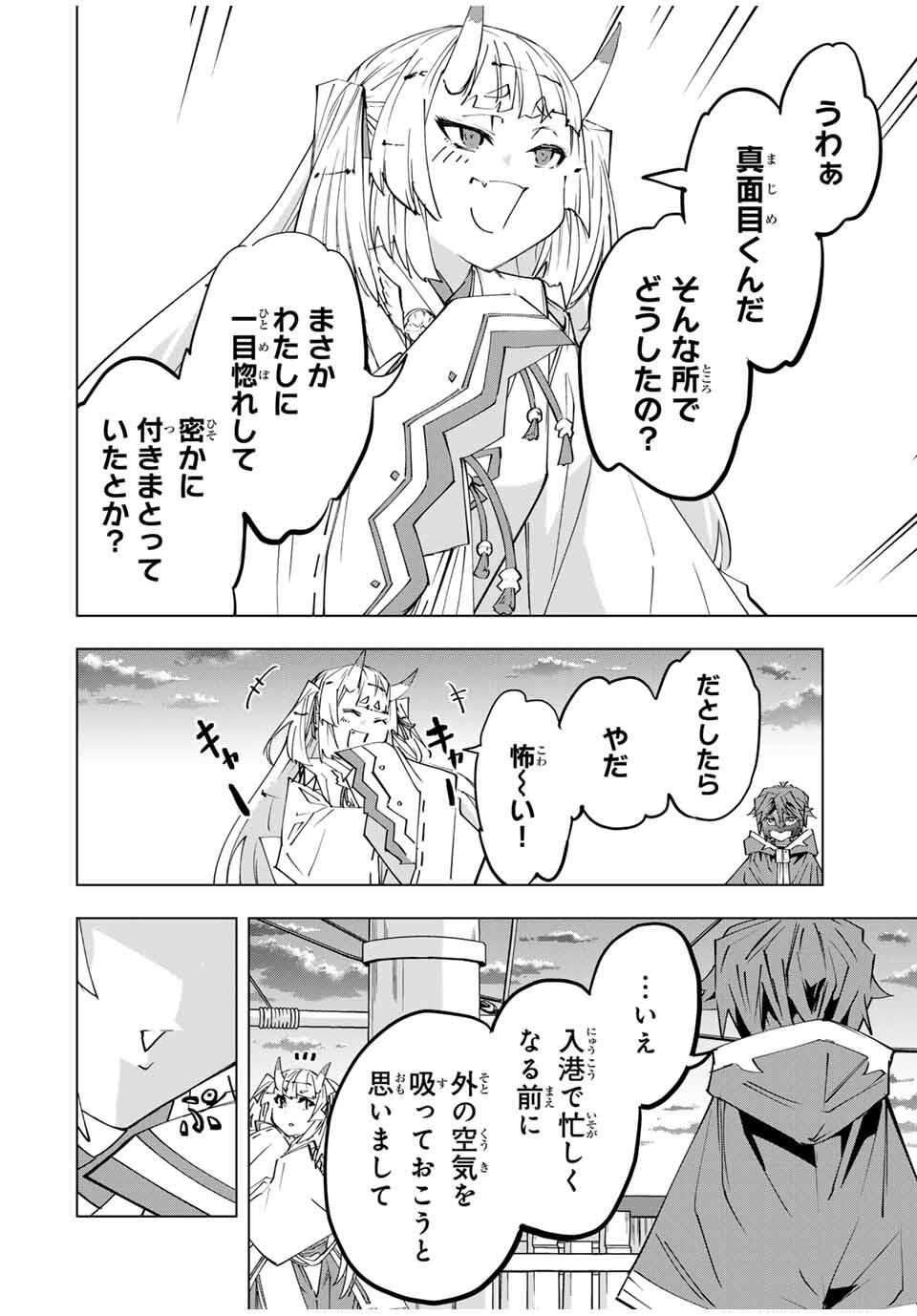 Shinjiteita Nakama-tachi ni Dungeon Chap 176 - Next Chap 177