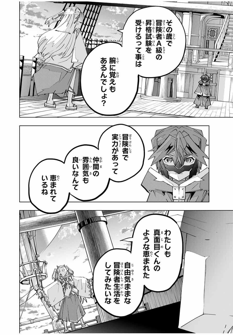 Shinjiteita Nakama-tachi ni Dungeon Chap 176 - Next Chap 177