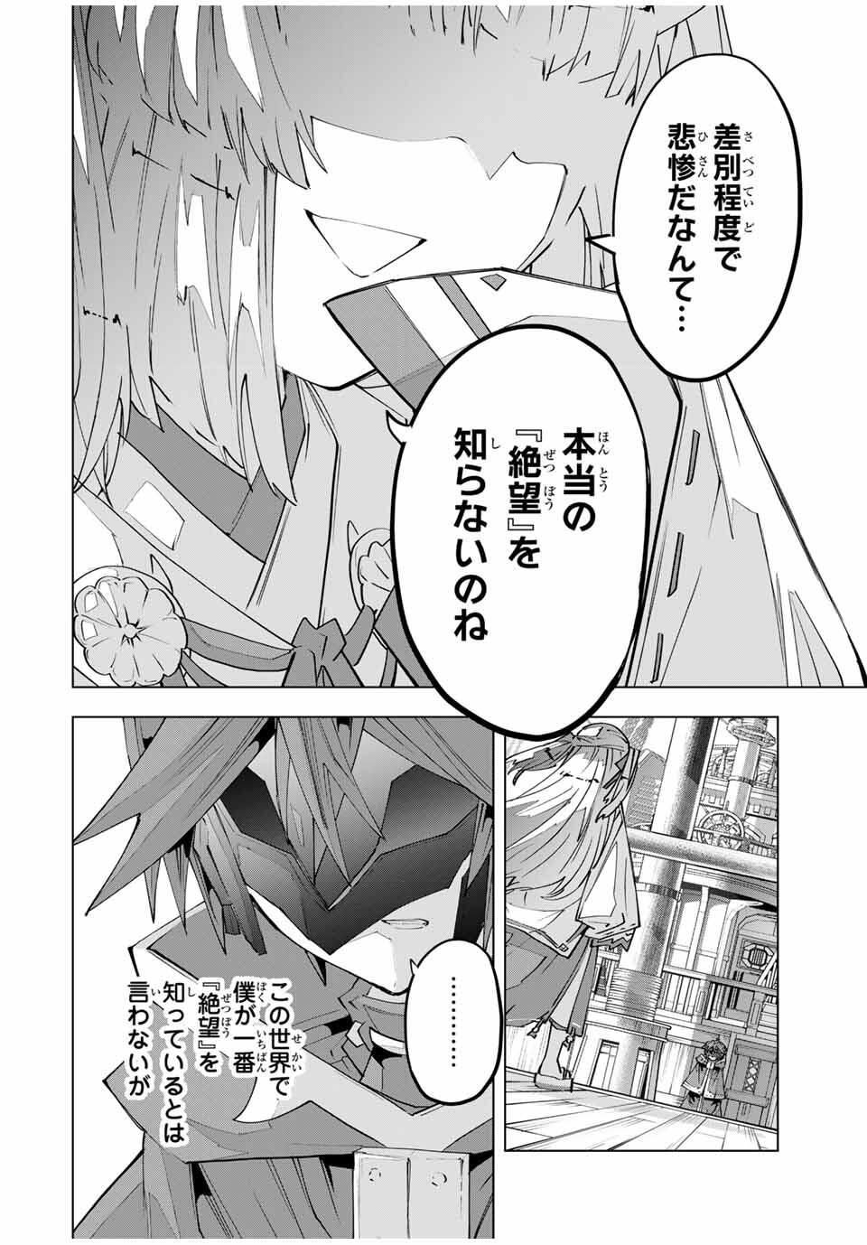 Shinjiteita Nakama-tachi ni Dungeon Chap 176 - Next Chap 177