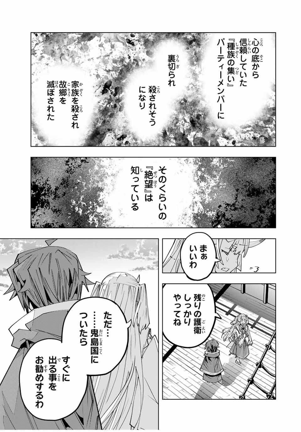 Shinjiteita Nakama-tachi ni Dungeon Chap 176 - Next Chap 177