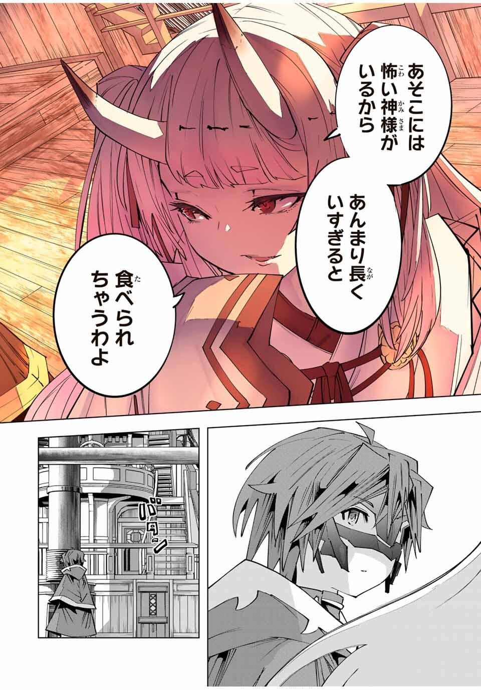 Shinjiteita Nakama-tachi ni Dungeon Chap 176 - Next Chap 177