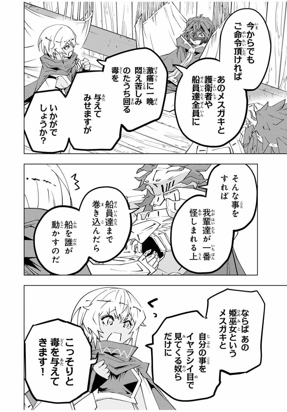 Shinjiteita Nakama-tachi ni Dungeon Chap 176 - Next Chap 177
