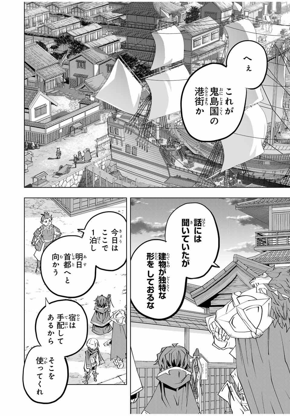 Shinjiteita Nakama-tachi ni Dungeon Chap 176 - Next Chap 177