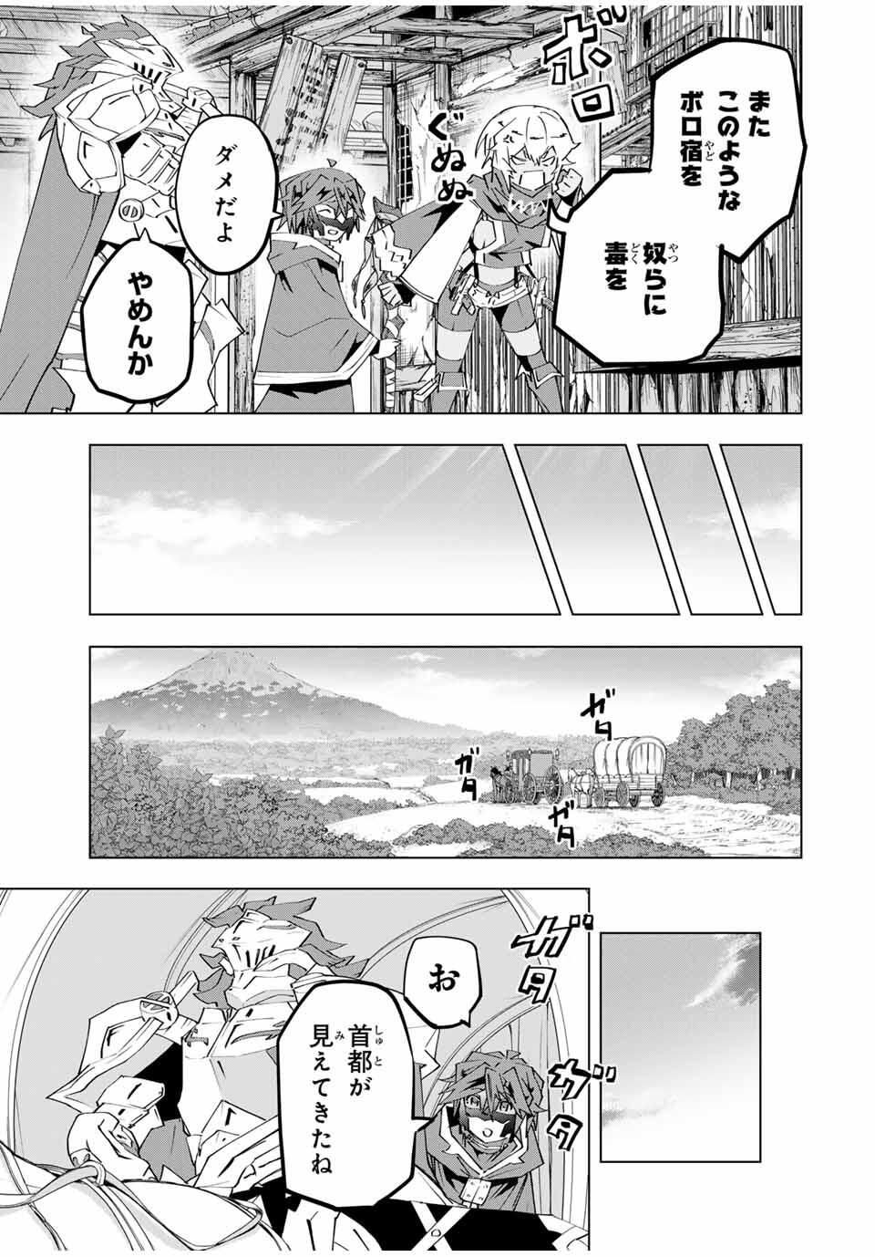 Shinjiteita Nakama-tachi ni Dungeon Chap 176 - Next Chap 177