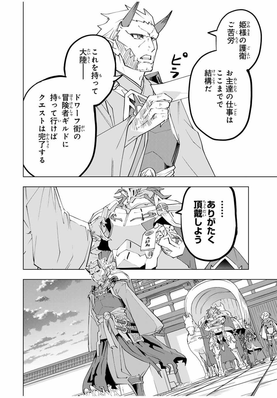Shinjiteita Nakama-tachi ni Dungeon Chap 177 - Next Chap 178