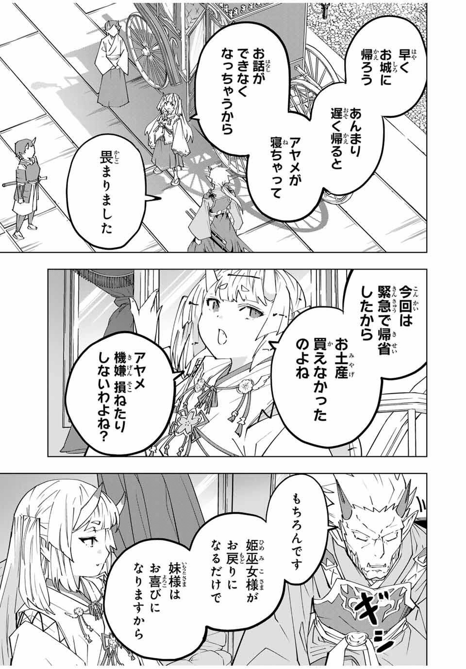 Shinjiteita Nakama-tachi ni Dungeon Chap 177 - Next Chap 178