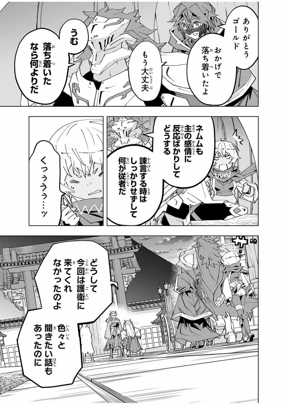 Shinjiteita Nakama-tachi ni Dungeon Chap 177 - Next Chap 178