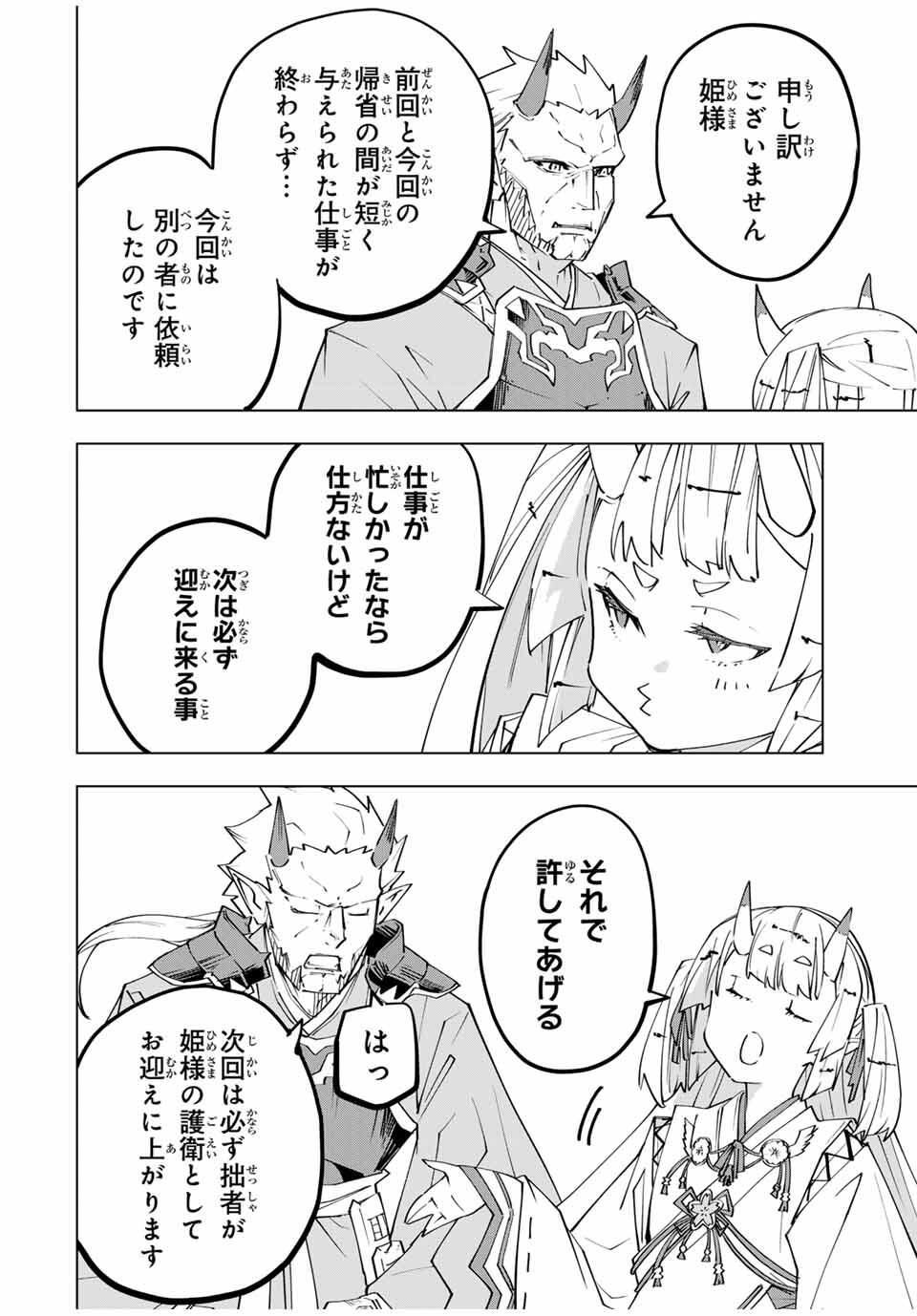 Shinjiteita Nakama-tachi ni Dungeon Chap 177 - Next Chap 178
