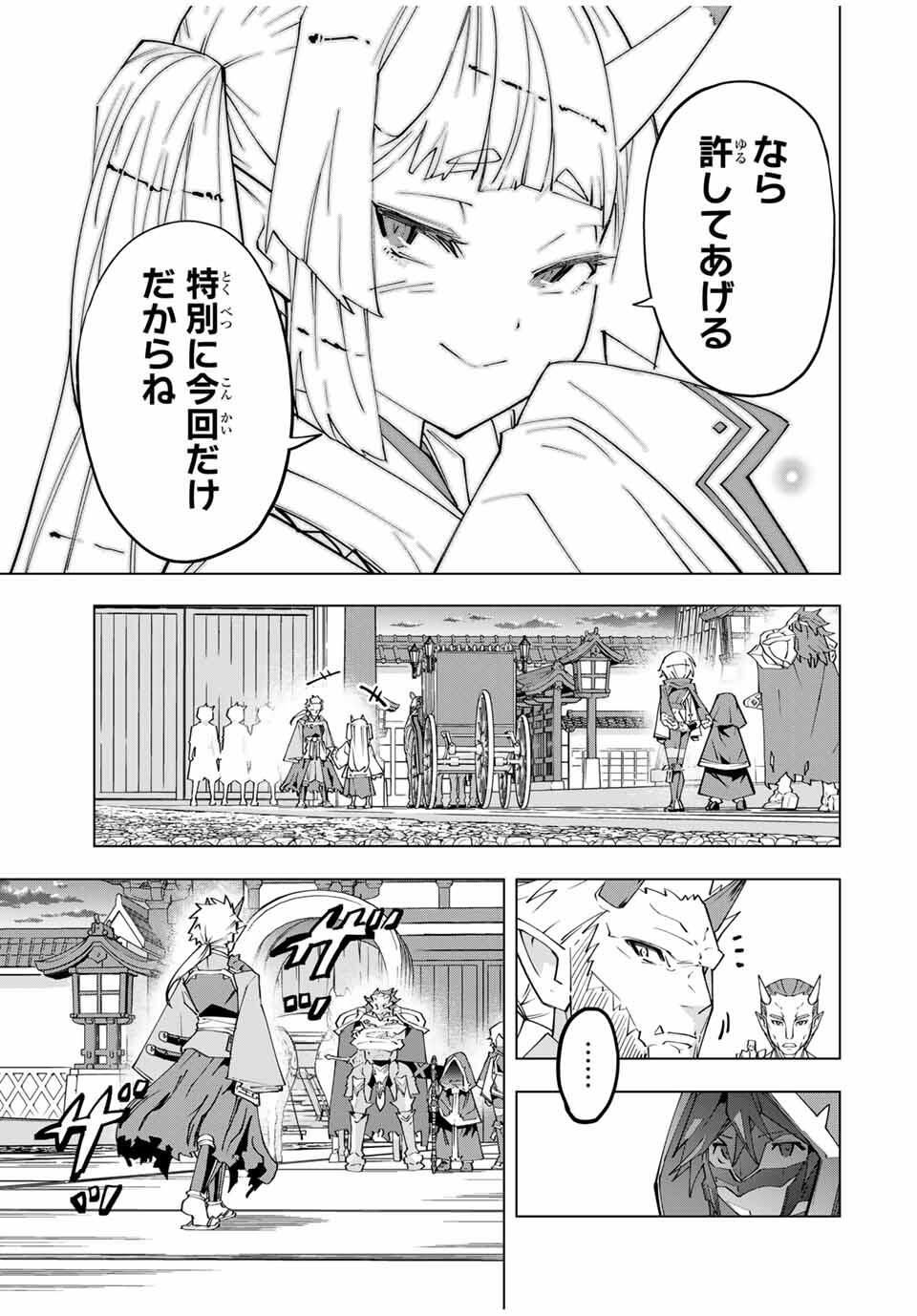 Shinjiteita Nakama-tachi ni Dungeon Chap 177 - Next Chap 178