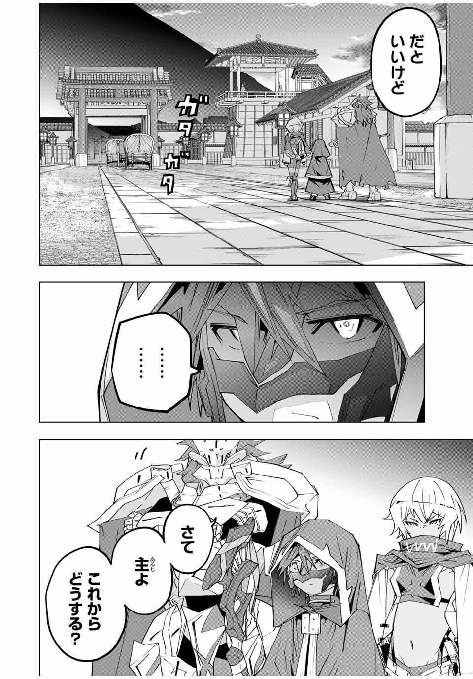 Shinjiteita Nakama-tachi ni Dungeon Chap 177 - Next Chap 178