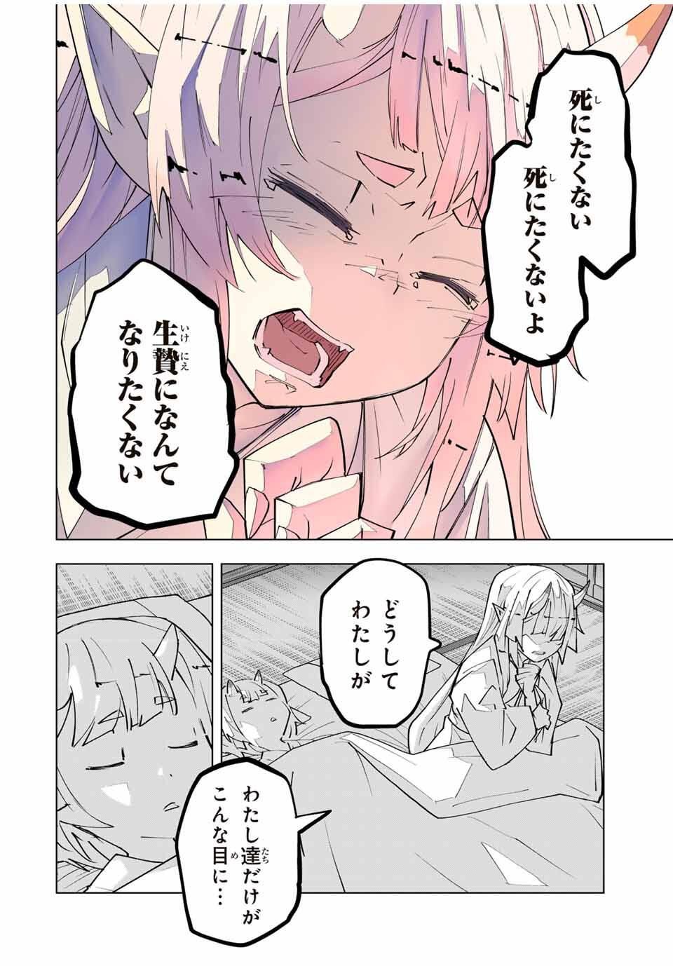 Shinjiteita Nakama-tachi ni Dungeon Chap 177 - Next Chap 178