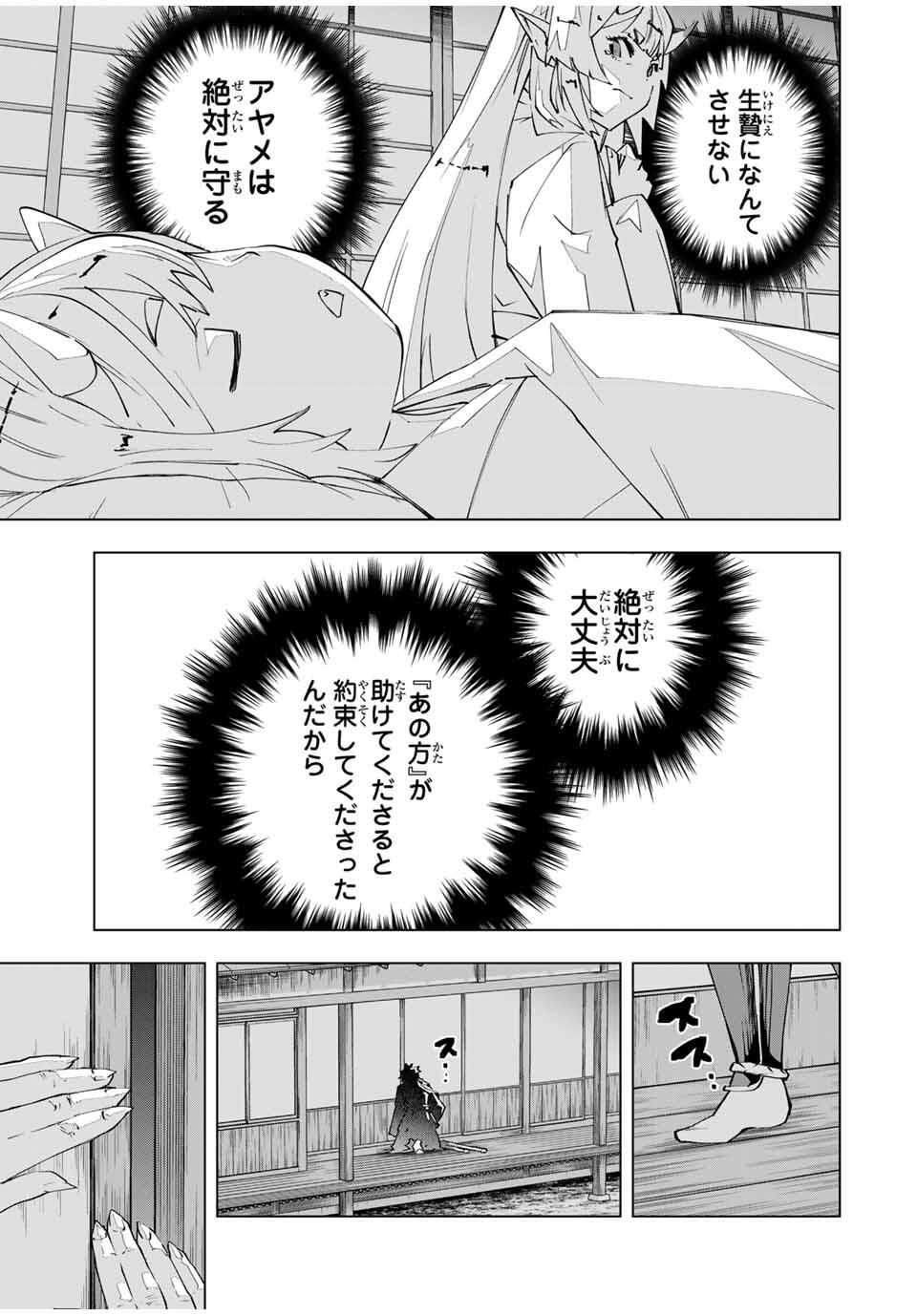 Shinjiteita Nakama-tachi ni Dungeon Chap 177 - Next Chap 178