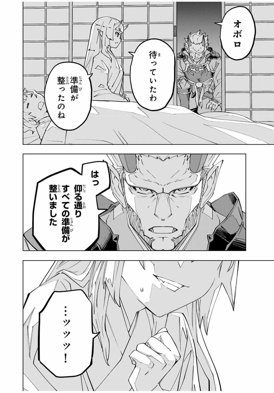 Shinjiteita Nakama-tachi ni Dungeon Chap 177 - Next Chap 178
