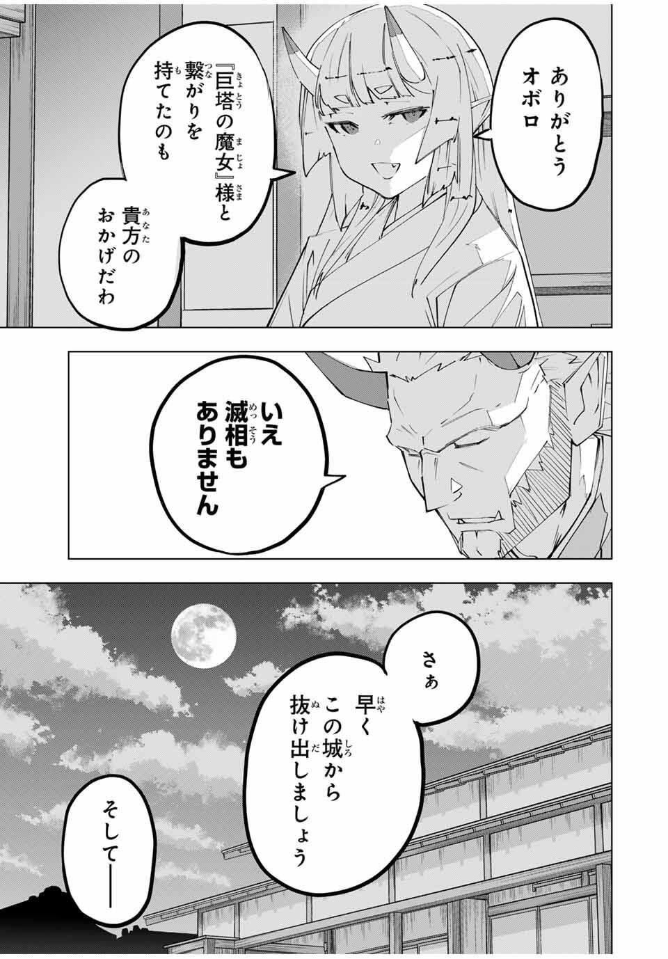 Shinjiteita Nakama-tachi ni Dungeon Chap 177 - Next Chap 178