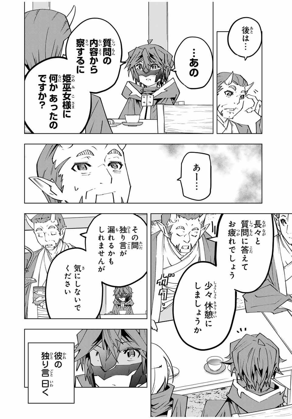 Shinjiteita Nakama-tachi ni Dungeon Chap 178 - Next Chap 179