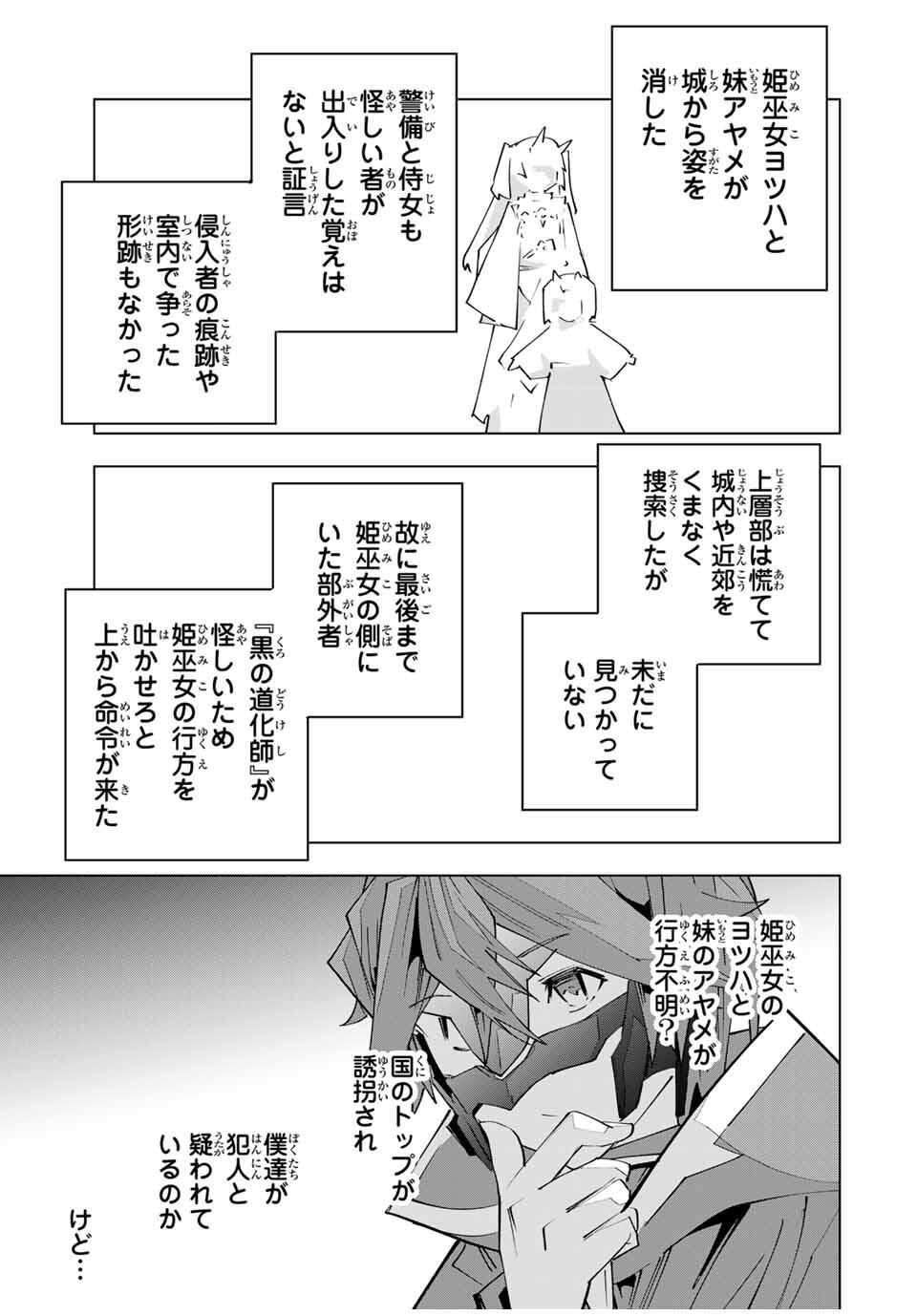 Shinjiteita Nakama-tachi ni Dungeon Chap 178 - Next Chap 179