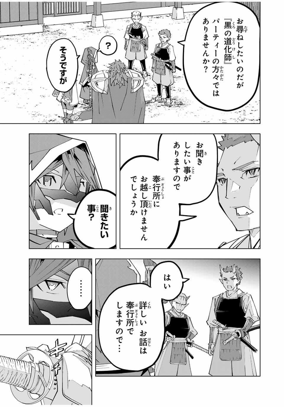Shinjiteita Nakama-tachi ni Dungeon Chap 178 - Next Chap 179