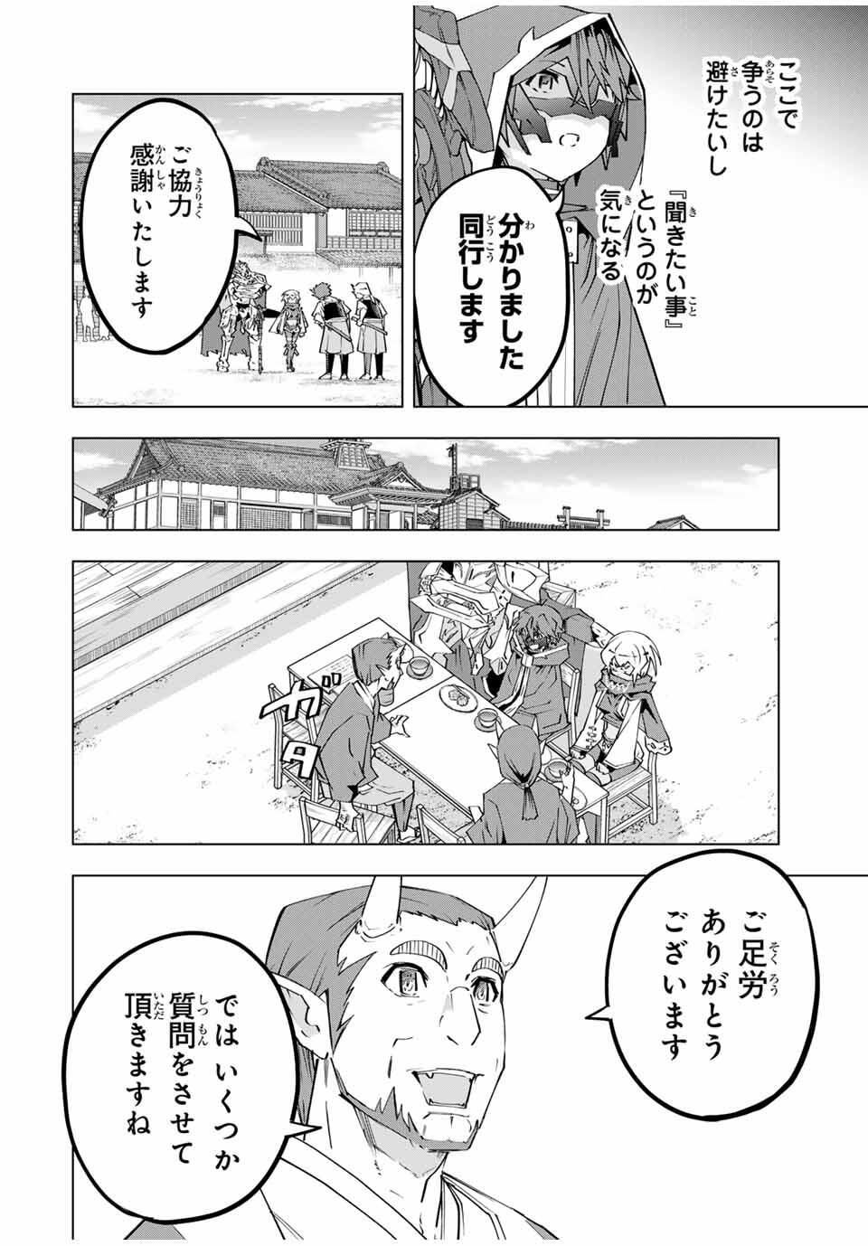 Shinjiteita Nakama-tachi ni Dungeon Chap 178 - Next Chap 179