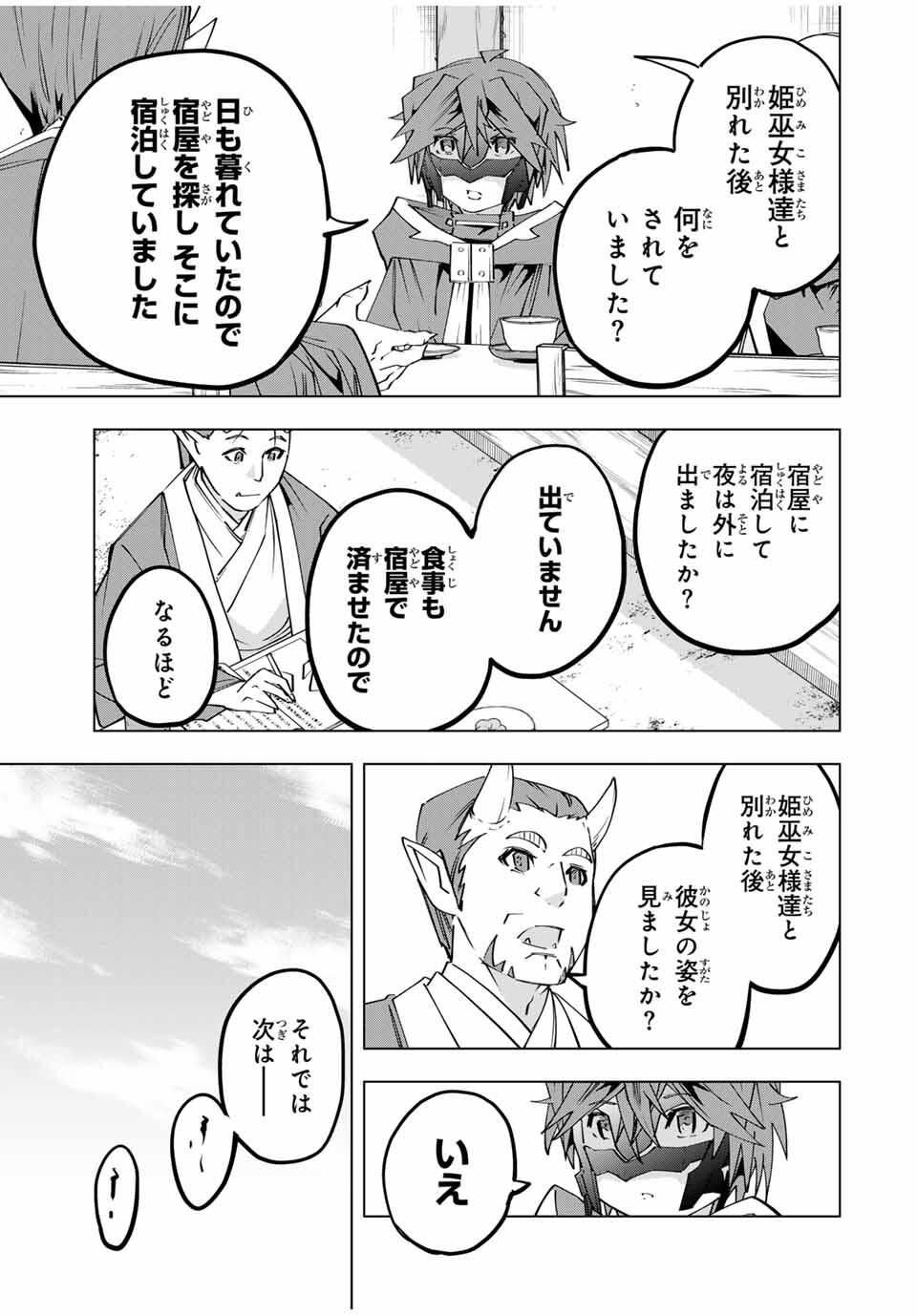 Shinjiteita Nakama-tachi ni Dungeon Chap 178 - Next Chap 179