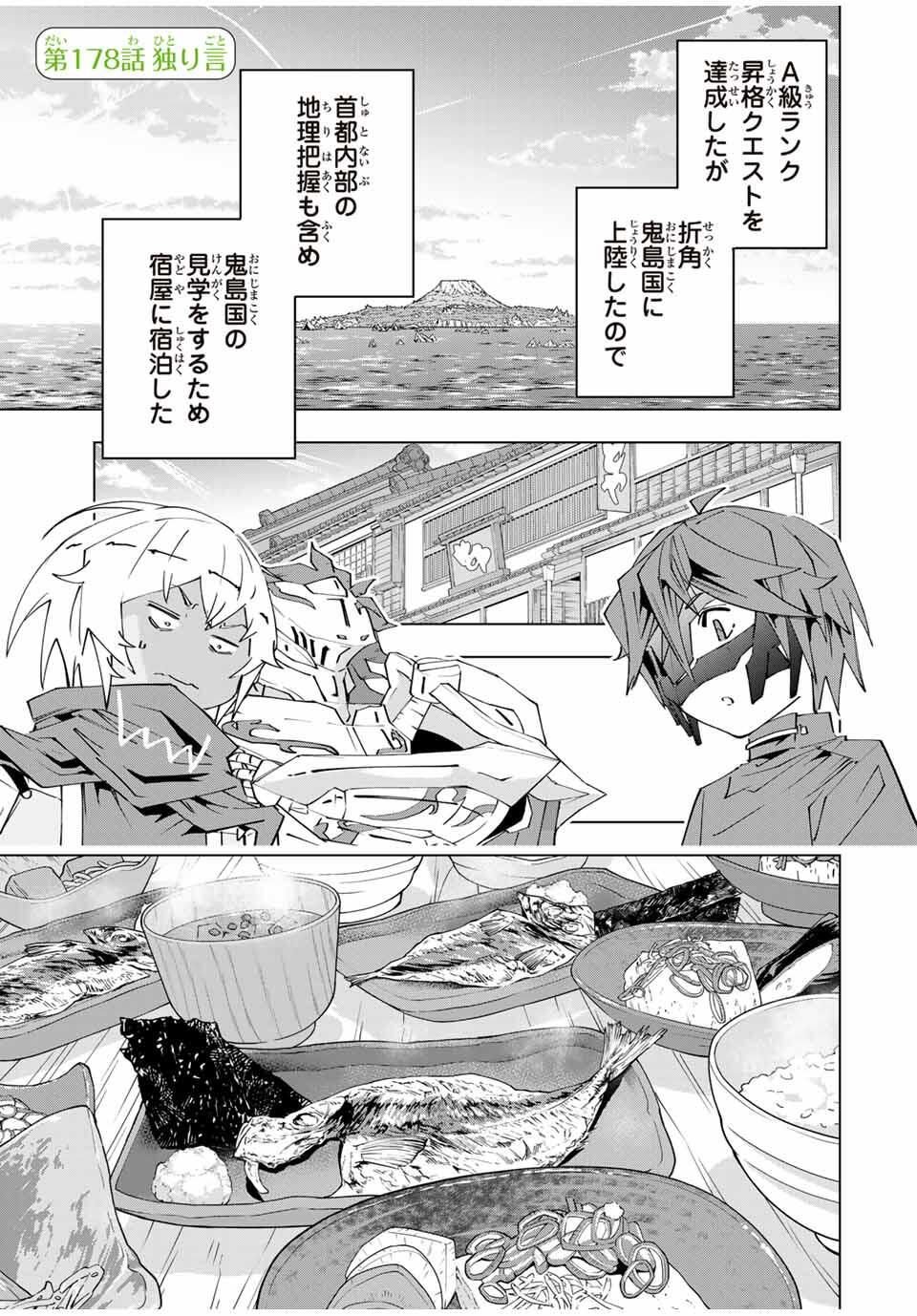 Shinjiteita Nakama-tachi ni Dungeon Chap 178 - Next Chap 179