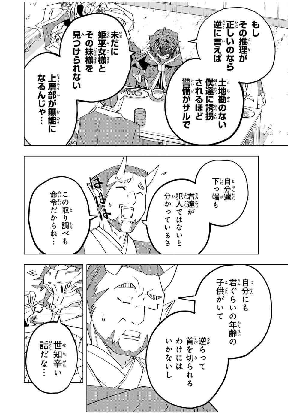 Shinjiteita Nakama-tachi ni Dungeon Chap 178 - Next Chap 179