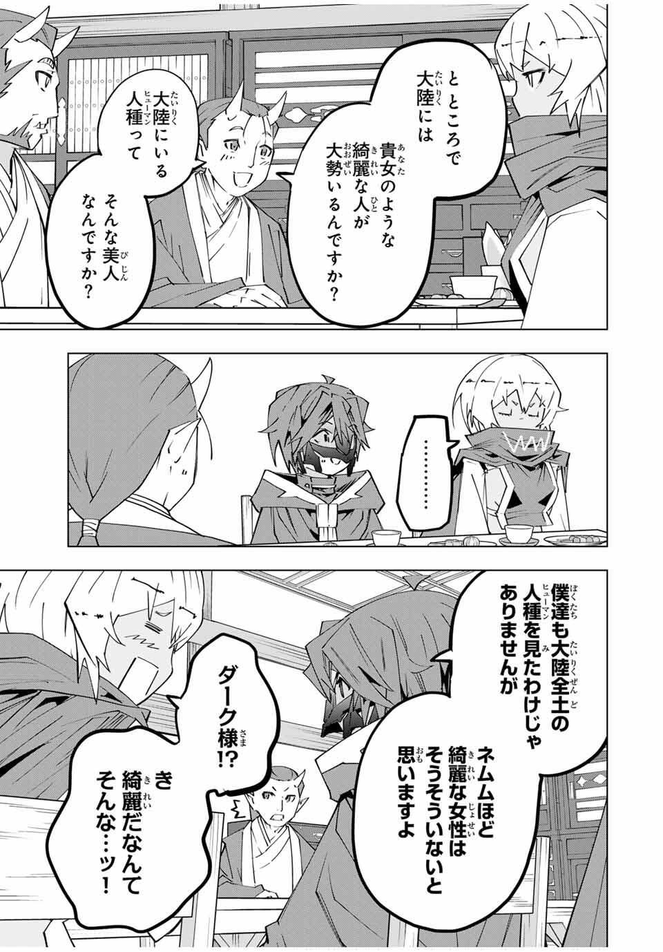 Shinjiteita Nakama-tachi ni Dungeon Chap 178 - Next Chap 179