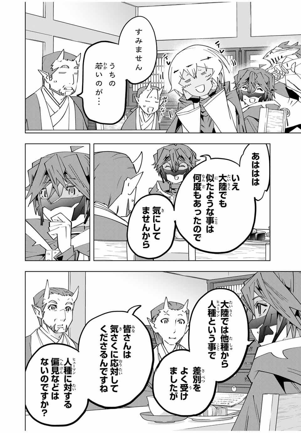 Shinjiteita Nakama-tachi ni Dungeon Chap 178 - Next Chap 179