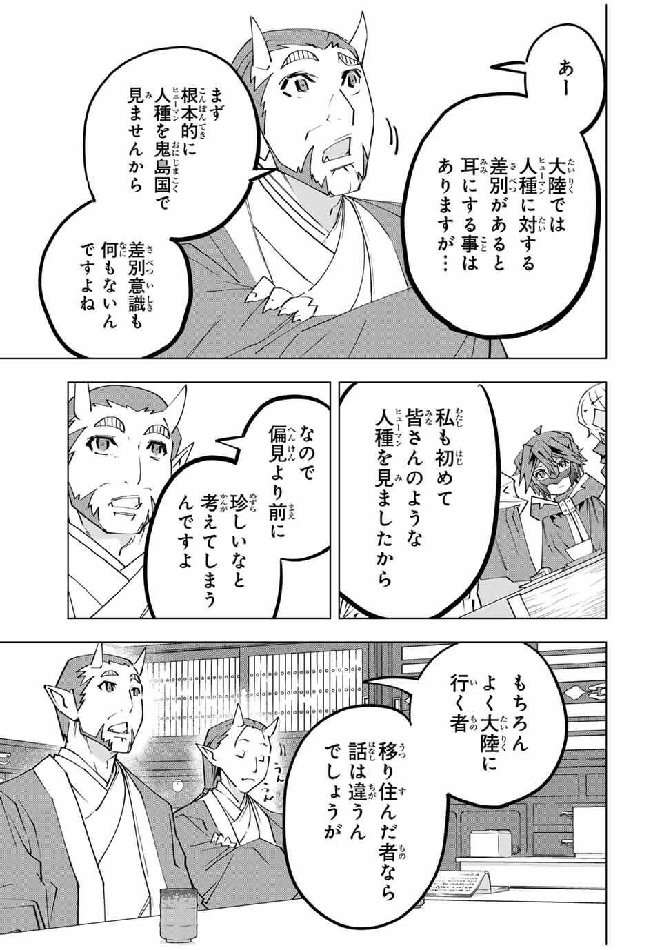 Shinjiteita Nakama-tachi ni Dungeon Chap 178 - Next Chap 179