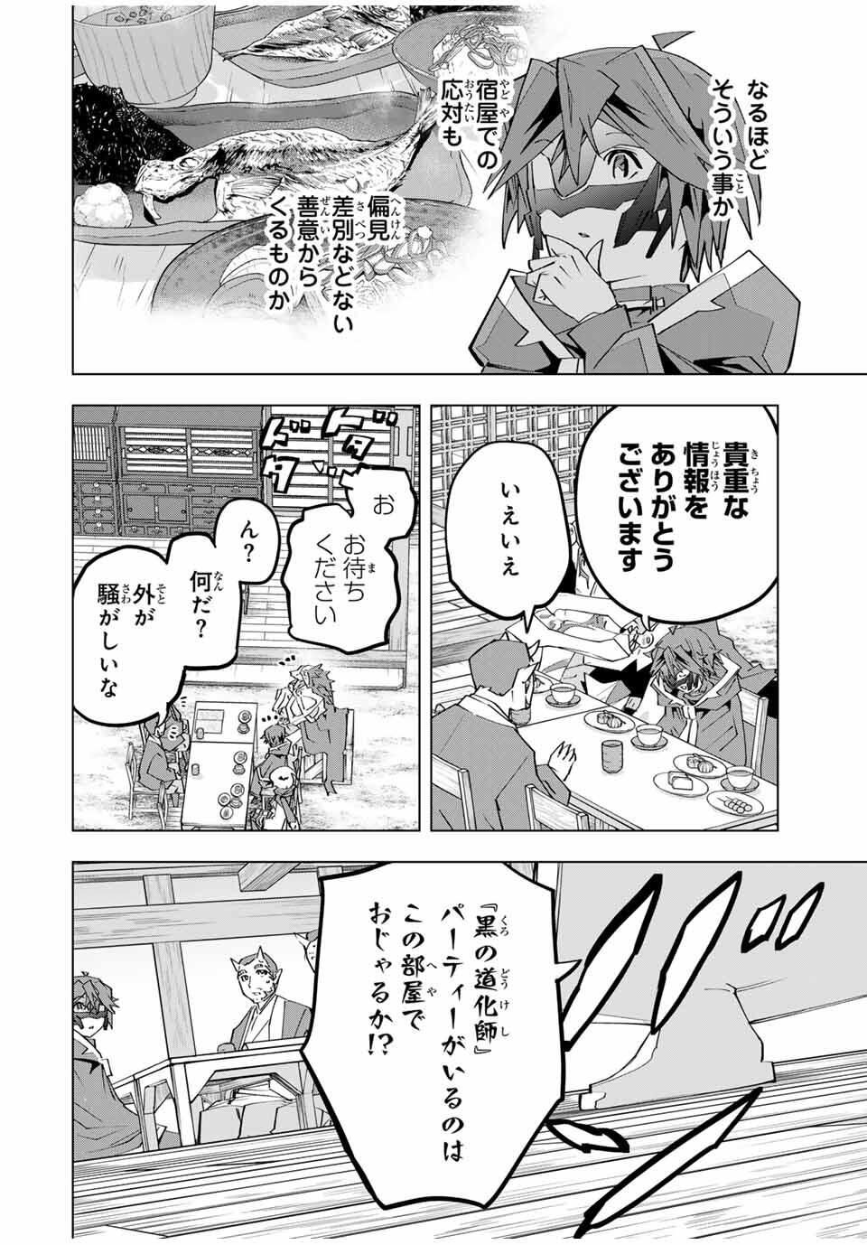Shinjiteita Nakama-tachi ni Dungeon Chap 178 - Next Chap 179