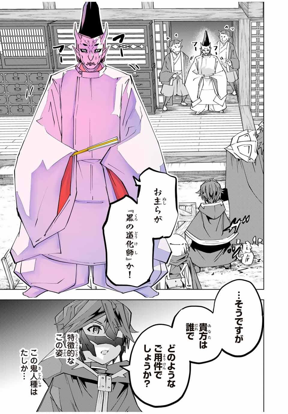 Shinjiteita Nakama-tachi ni Dungeon Chap 178 - Next Chap 179