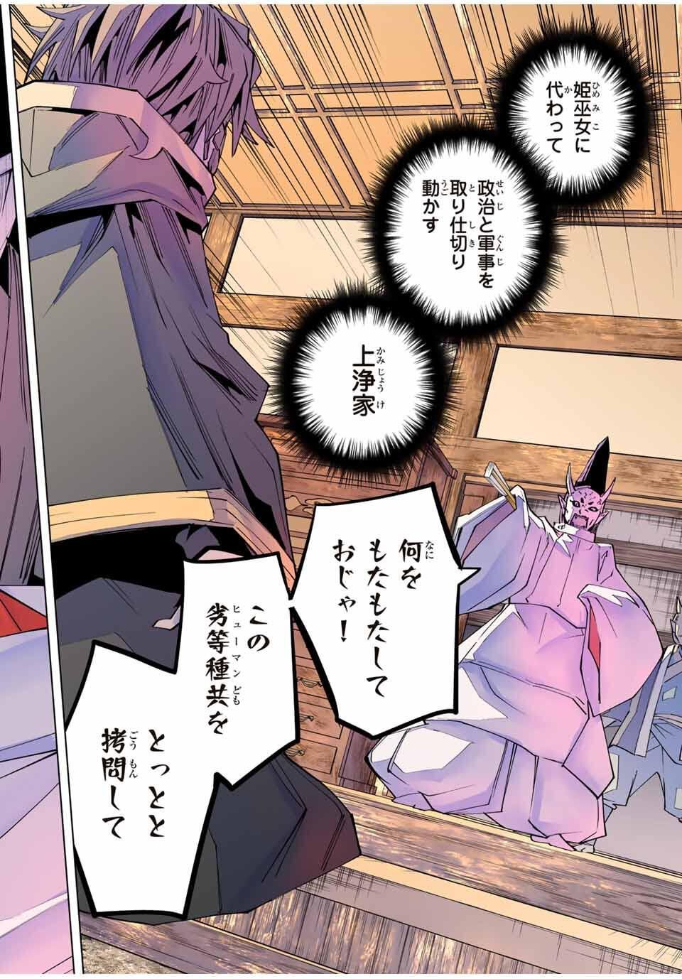 Shinjiteita Nakama-tachi ni Dungeon Chap 178 - Next Chap 179
