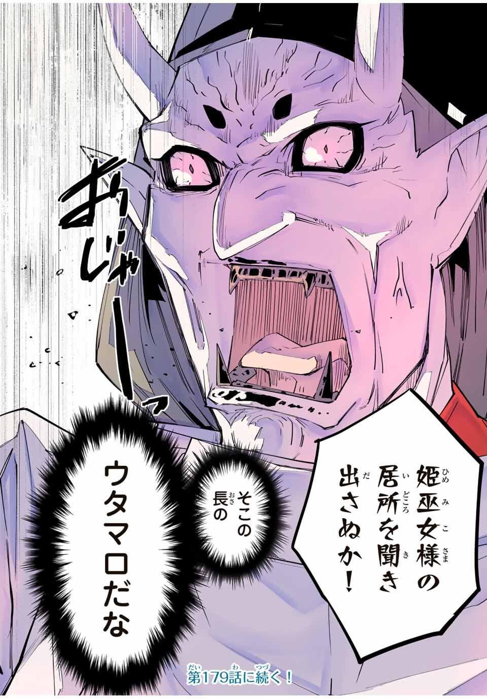 Shinjiteita Nakama-tachi ni Dungeon Chap 178 - Next Chap 179